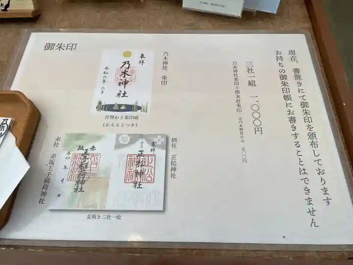 乃木神社(東京都)