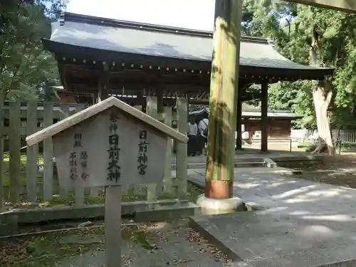 日前神宮・國懸神宮(和歌山県)