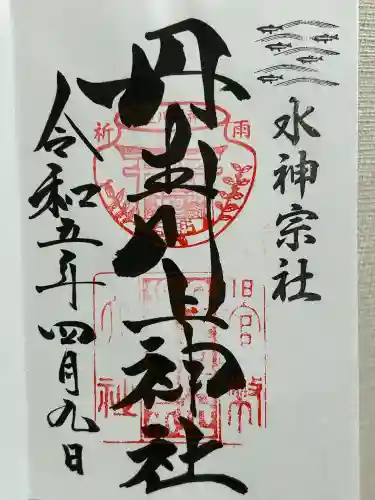 丹生川上神社（中社）(奈良県)