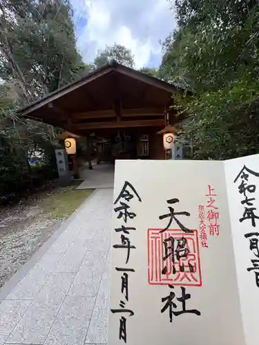 天照社(島根県)