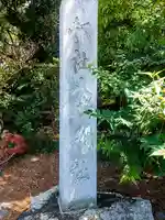 八幡社のその他建物