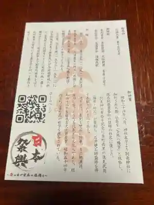 谷地八幡宮(山形県)