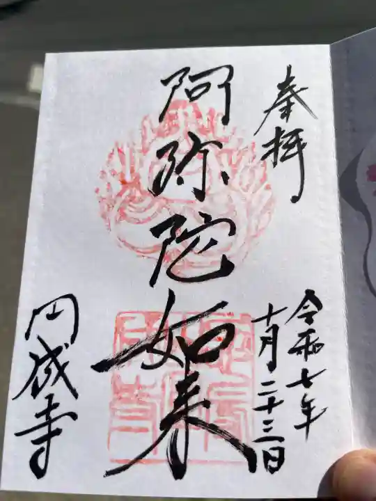 円成寺(奈良県)