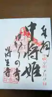 得生寺の御朱印