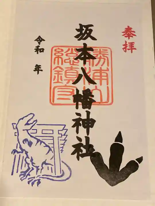 坂本八幡神社(徳島県)