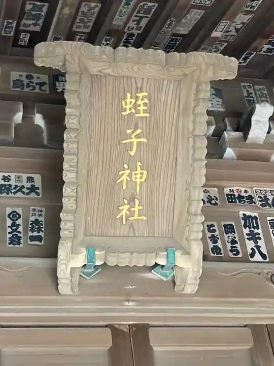 蛭子神社のその他建物