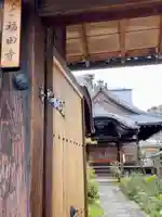 福田寺の山門・神門