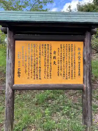 狭山山不動寺(埼玉県)