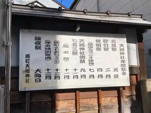 牛込柳町天祖神社(東京都)