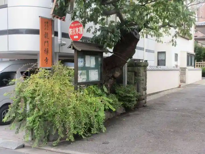竜門寺(東京都)