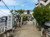 菅原神社の鳥居
