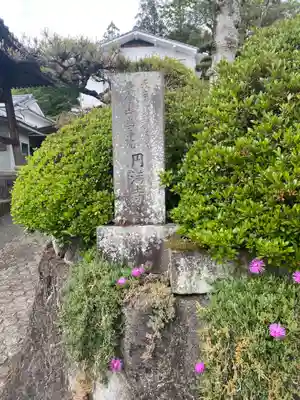 円満寺のその他建物