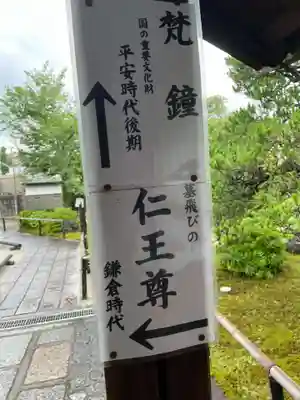 報恩寺(京都府)