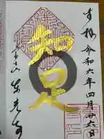 東光寺(岐阜県)