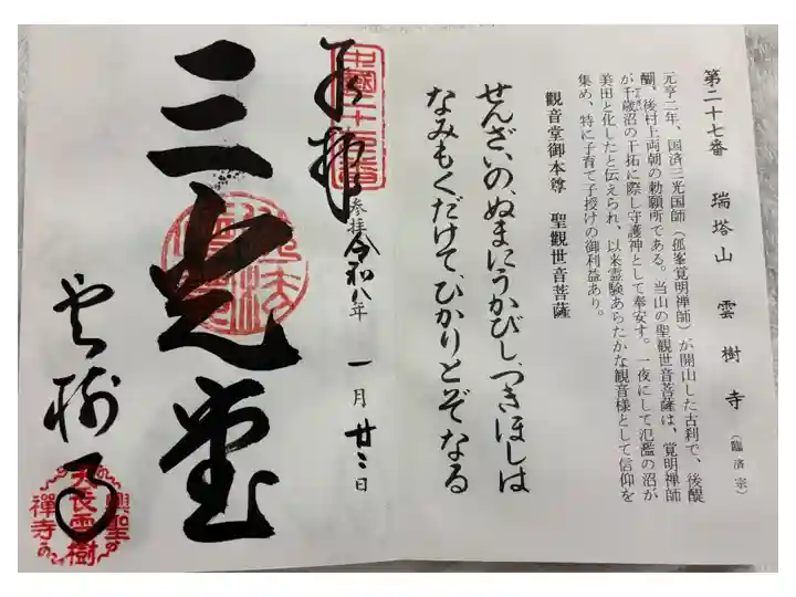 運樹寺 中国観音霊場