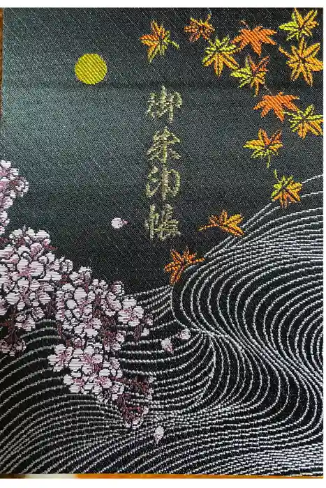 一言主神社の御朱印帳