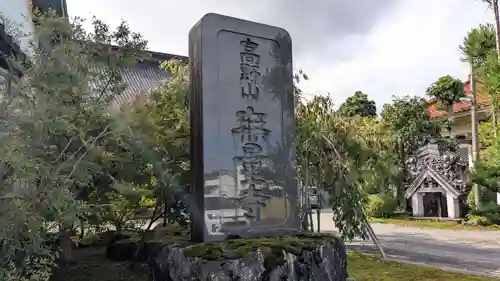 無量寺のその他建物