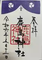 鹿島神社(宮城県)