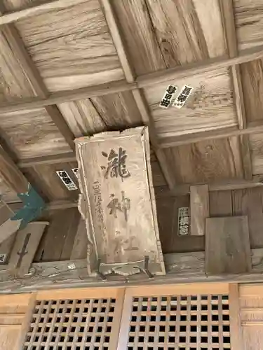 瀧神社(茨城県)