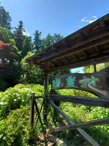豊景神社(福島県)