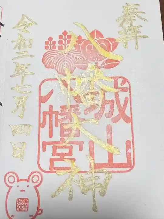 城山八幡宮(愛知県)