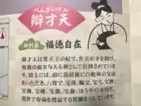 辯天寺の授与品その他