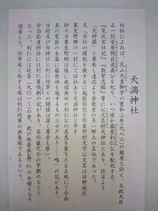 天満神社の歴史