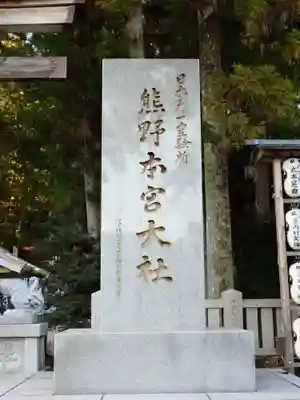 熊野本宮大社(和歌山県)