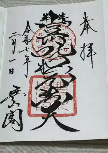 豊川閣　妙厳寺(愛知県)