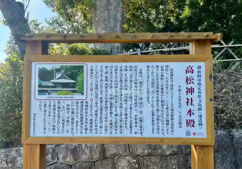 高松神社(静岡県)