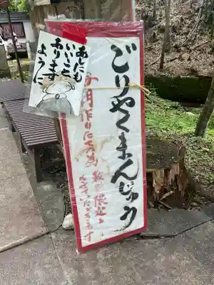 目の霊山 油山寺(静岡県)