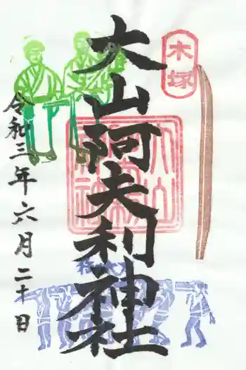 嚴島神社の御朱印 2021年06月