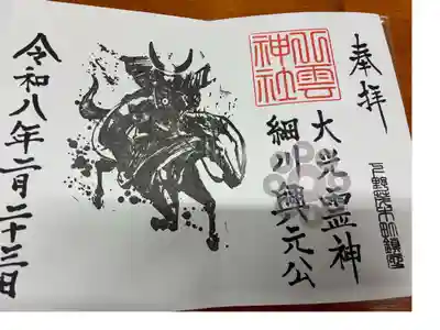 今度また細川興元公のお話を聞きにお伺いしたいです。