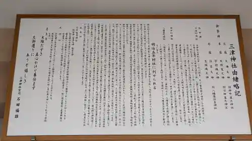 三津神社(大阪府)