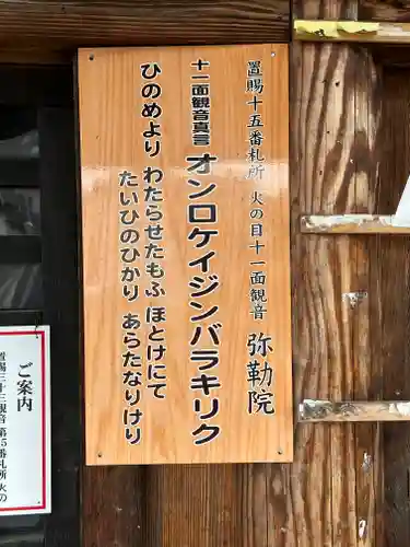弥勒院　火の目観音堂(山形県)