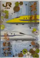 万松寺の御朱印