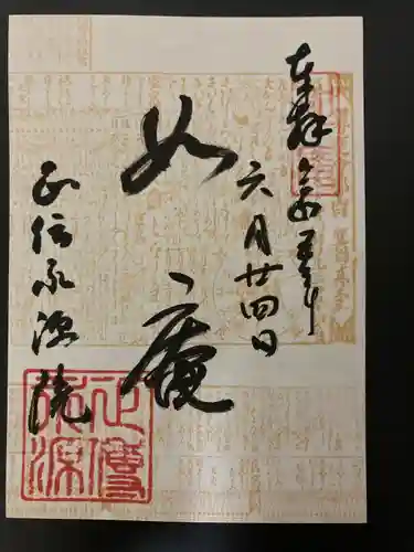 正傳（正伝）永源院(京都府)