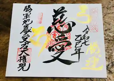 勝軍山 愛宕寺(山口県)