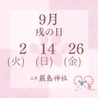 三津厳島神社(愛媛県)