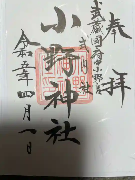 小野神社(東京都)