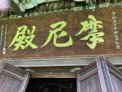 圓教寺の{uncategorized: "未分類", other: "その他", undefined: "問題あり", building: "その他建物", grave: "お墓", sacred_gate: "鳥居", guardian: "狛犬", statue: "像", buddha: "仏像", history: "歴史", nature: "自然", garden: "庭園", animal: "動物", pagoda: "塔", temizu: "手水舎", mountain_gate: "山門・神門", sanctuary: "本殿・本堂", subordinate: "末社・摂社", art: "芸術", scenery: "景色", jizo: "地蔵", ema: "絵馬", goshuin: "御朱印", omikuji: "おみくじ", items: "授与品その他", amulet: "お守り", goshuincho: "御朱印帳", eats: "食事", festival: "お祭り", votive_dance: "神楽", shichigosan: "七五三参", wedding: "結婚式", experience: "体験その他", initially: "初詣", around: "周辺", anti_infection: "感染症対策"}