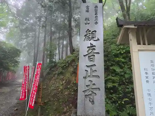 観音正寺(滋賀県)