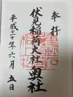 伏見稲荷大社 奥社奉拝所(京都府)