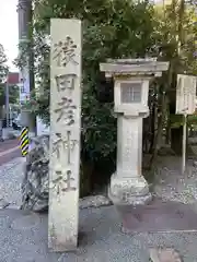 猿田彦神社(三重県)