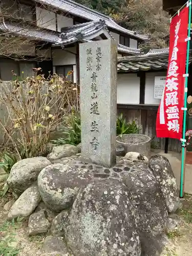 蓮生寺のその他建物