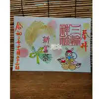 三輪神社の御朱印