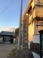 専徳寺の山門・神門