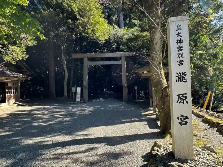 瀧原宮(皇大神宮別宮)(三重県)