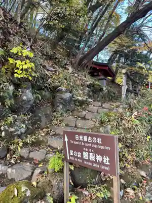 磐裂神社(栃木県)
