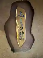 ふくろう神社(北海道)